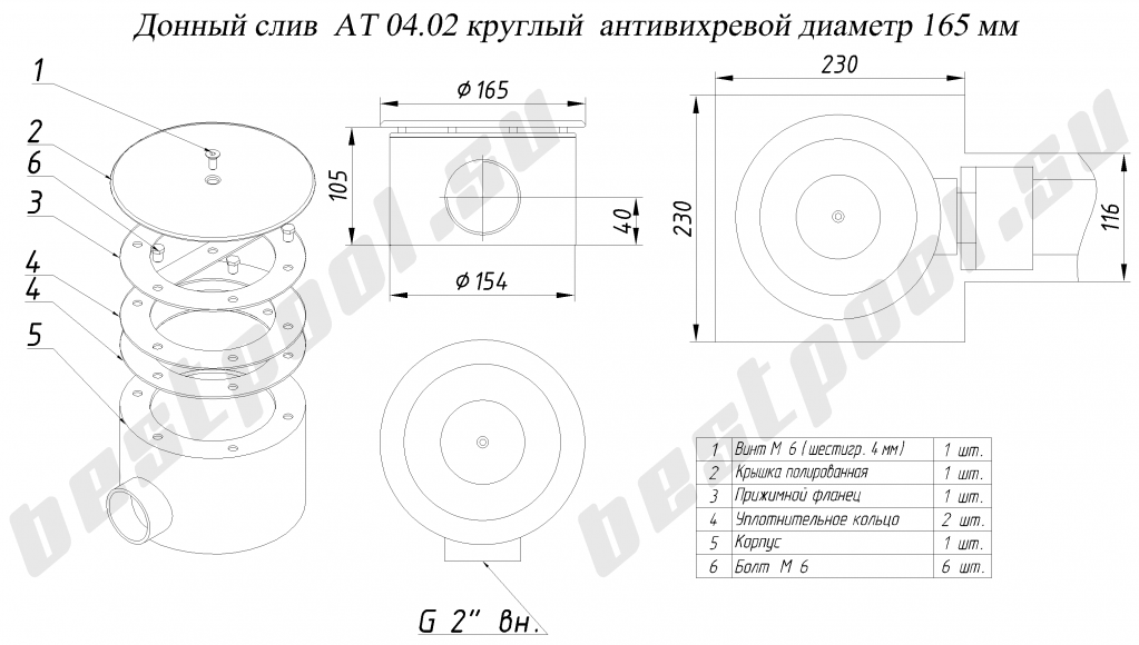Донный слив АТ04_02 антивихрь.png