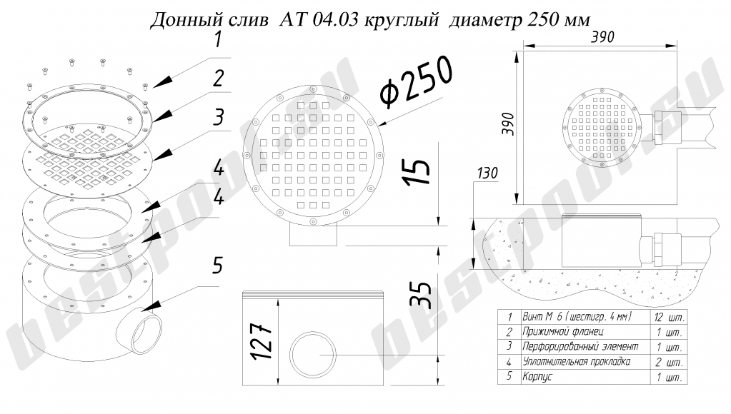 Донный слив АТ04_03 250 мм.png