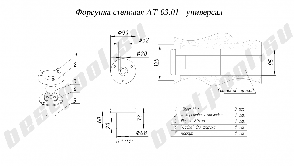 Форсунка  АТ03_01 универсал.png