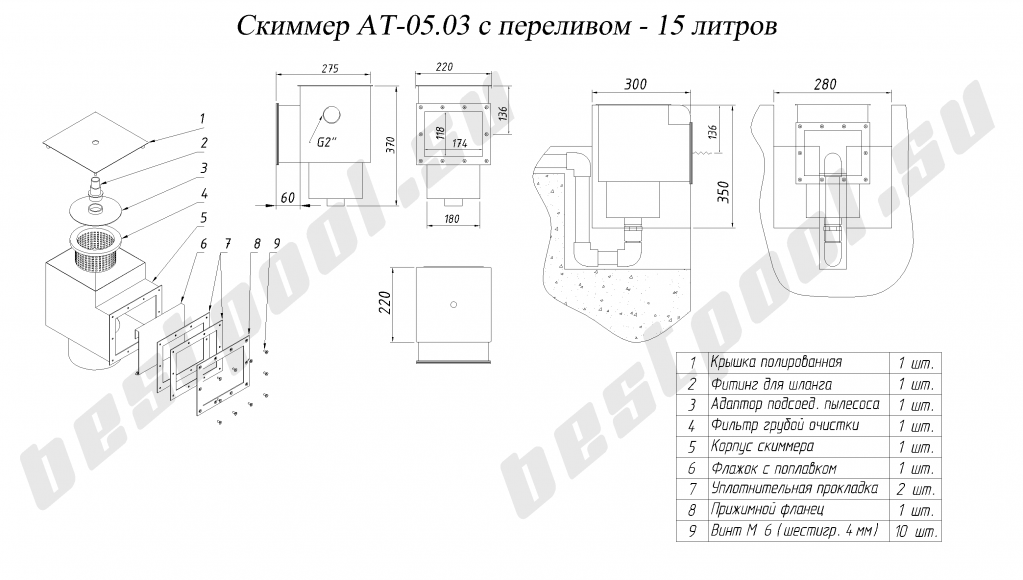 Скиммер АТ05_03 перелив.png