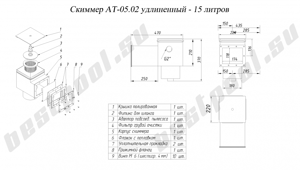 Скиммер АТ05_02 удлиненный.png