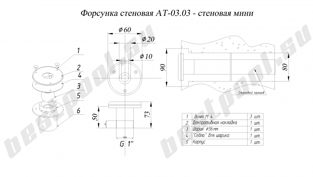 Форсунка  АТ03_03мини.png